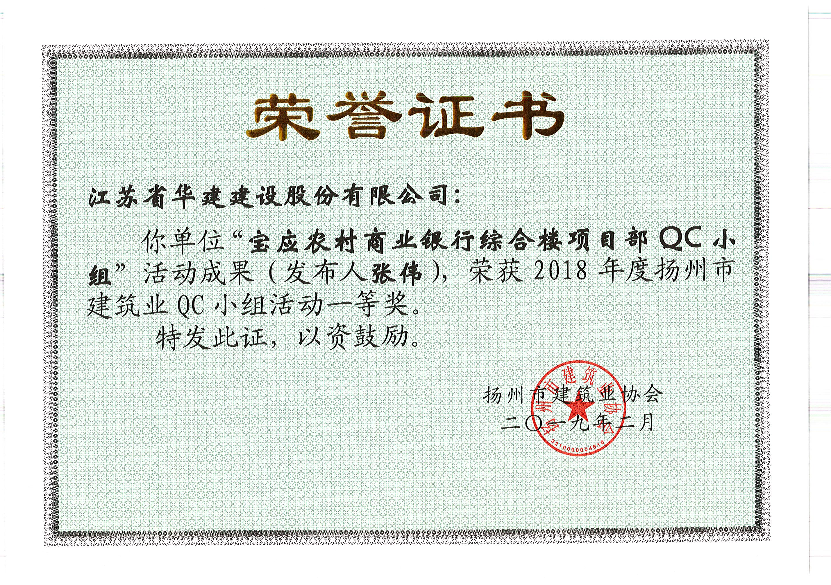 宝应农商行QC小组活动一等奖.jpg