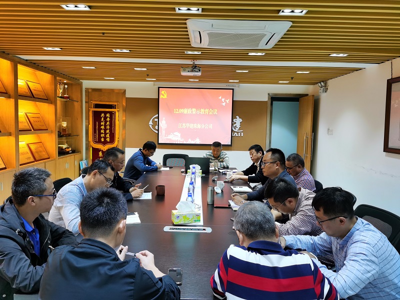 1639731696140649.jpg 20211216廉政教育会议.jpg